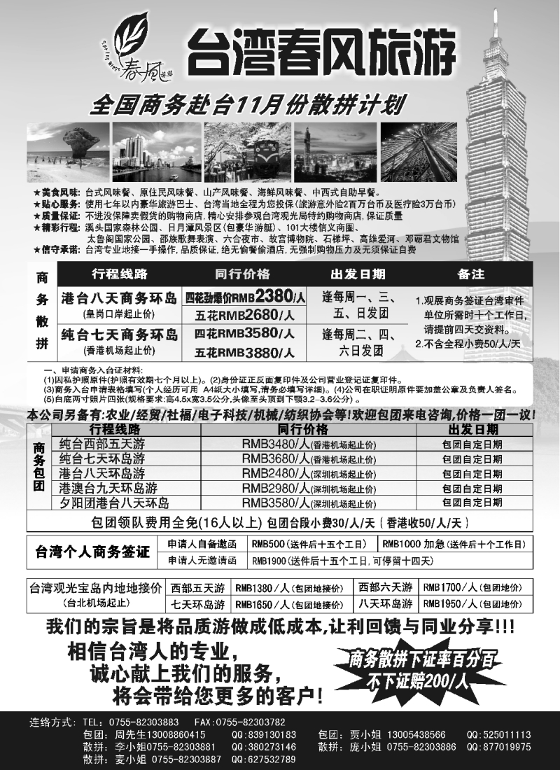 h4 春风旅游