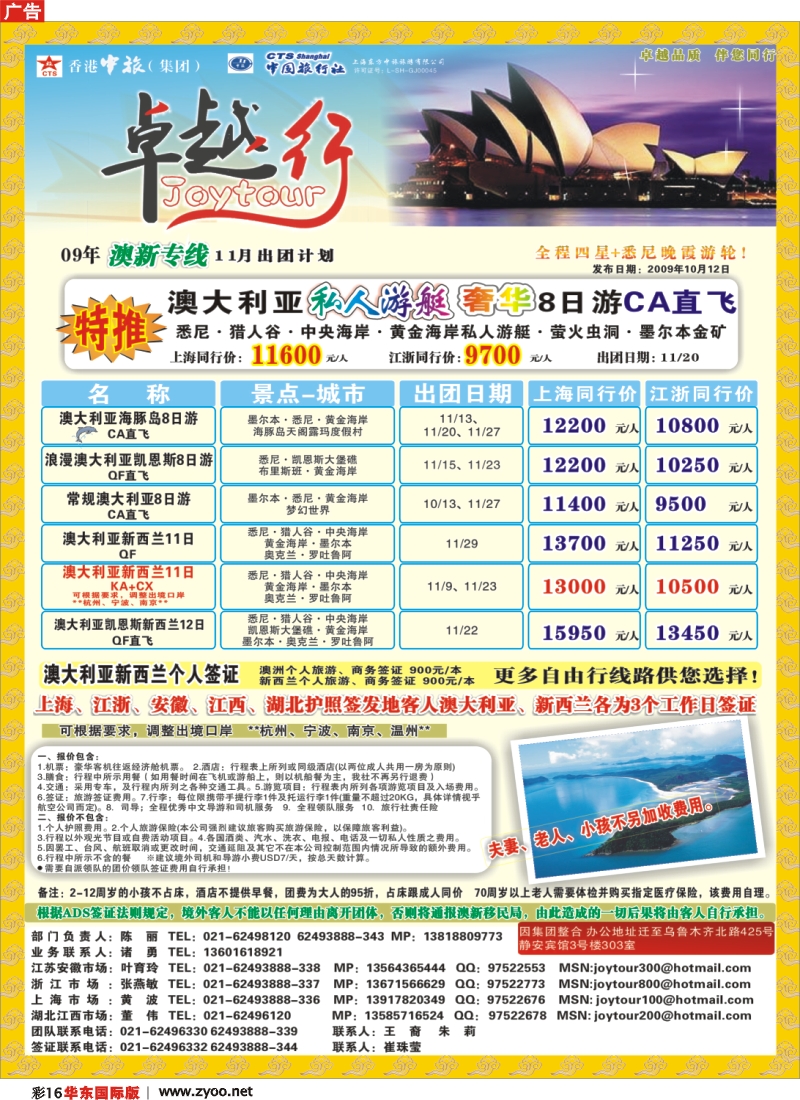 h彩16 卓越行-中旅澳新专线(国际版)