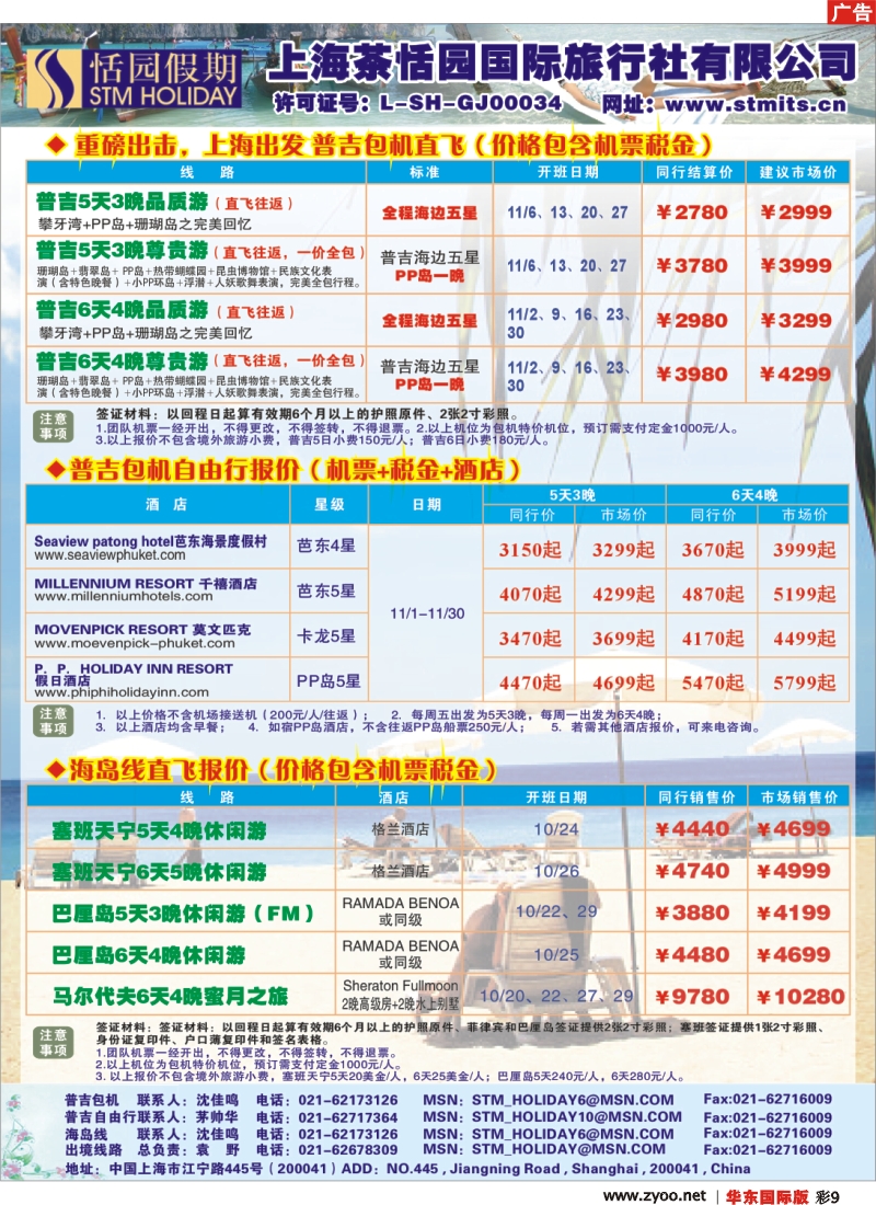 h彩9 恬园假期-普吉、沙巴、东南亚特惠游