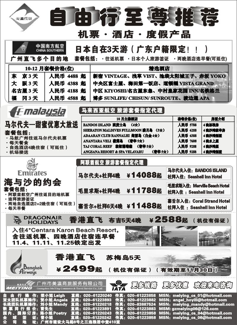 h8 美瀛假期——自由行至尊推荐