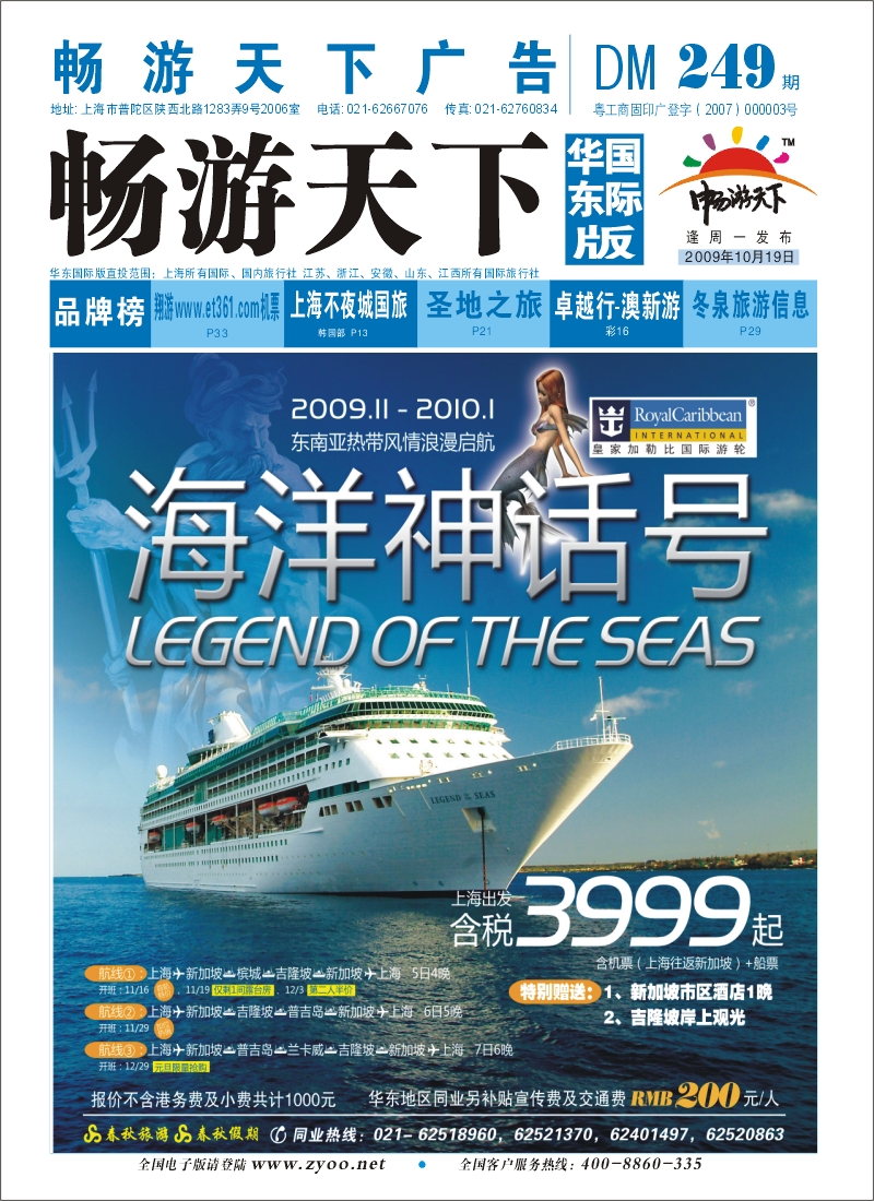 h封底 春秋假期——皇家加勒比邮轮“海洋神话号”