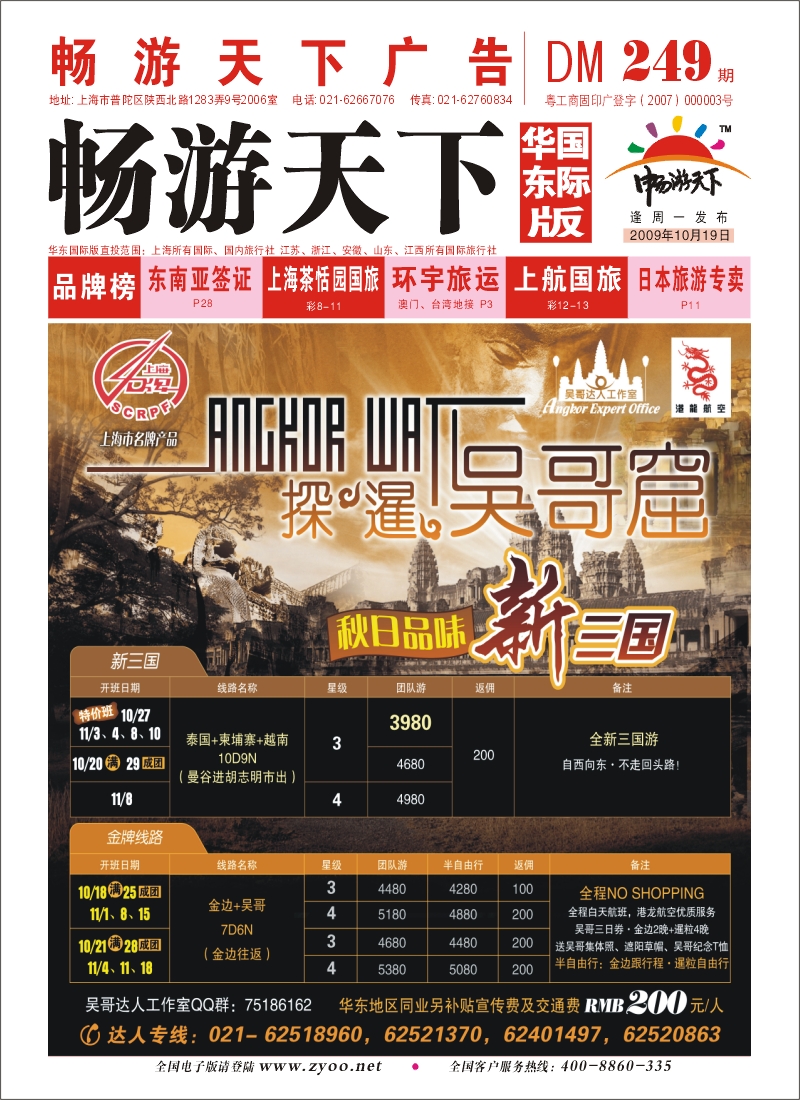 h封面 吴哥达人工作室——新三国+吴哥窟金牌线路