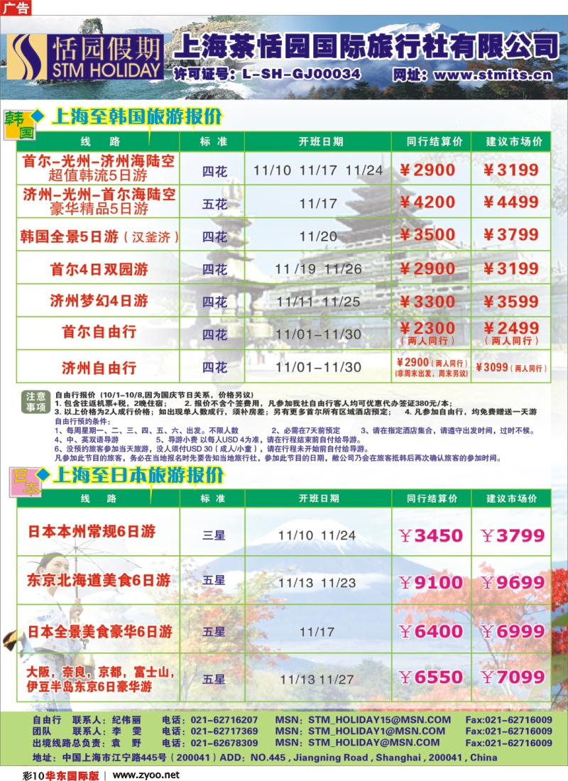 h彩10 恬园假期-韩国、日本东南亚特惠游