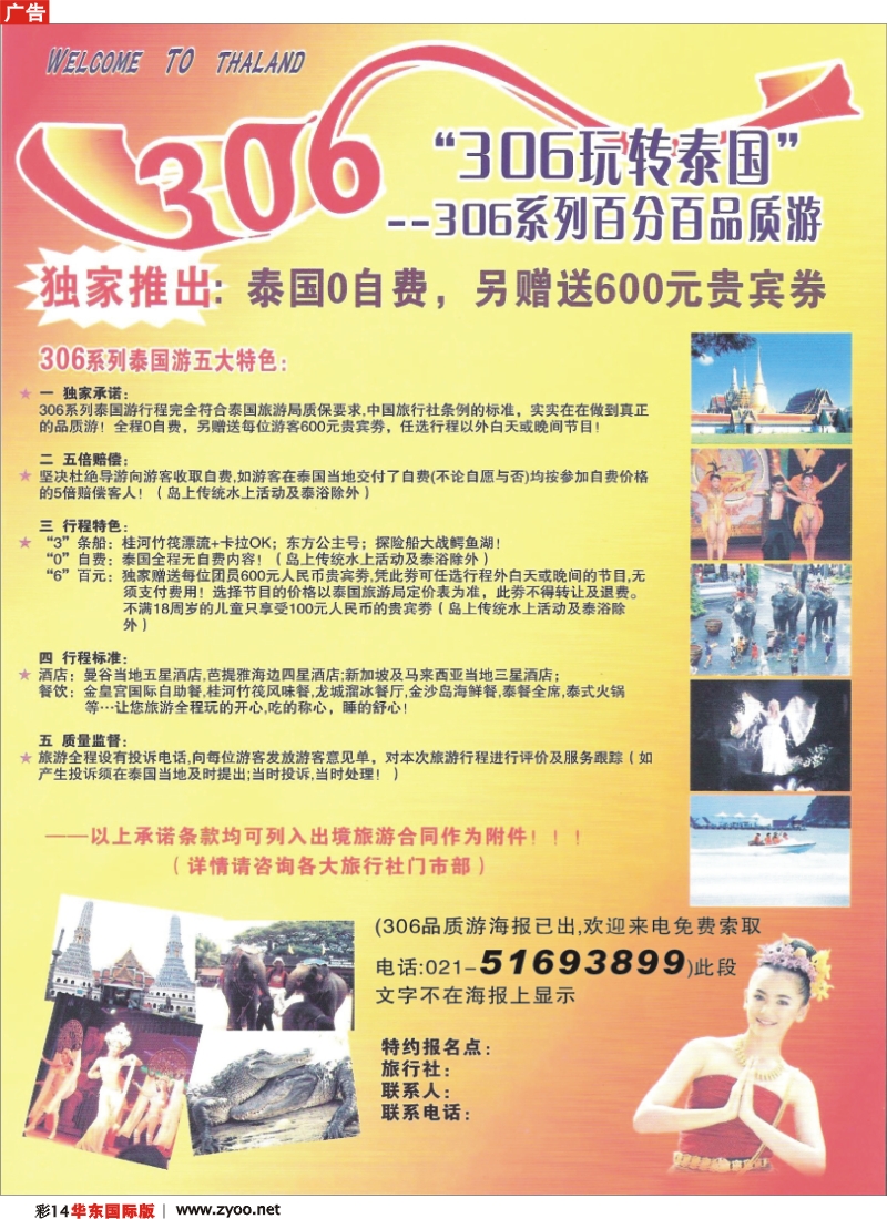 h彩14 上海职工国旅---泰国专线