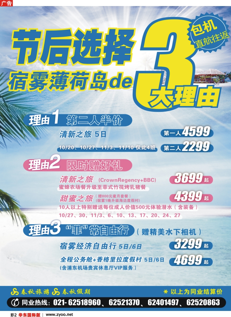 h彩2 春秋假期·菲常有约——宿雾薄荷岛