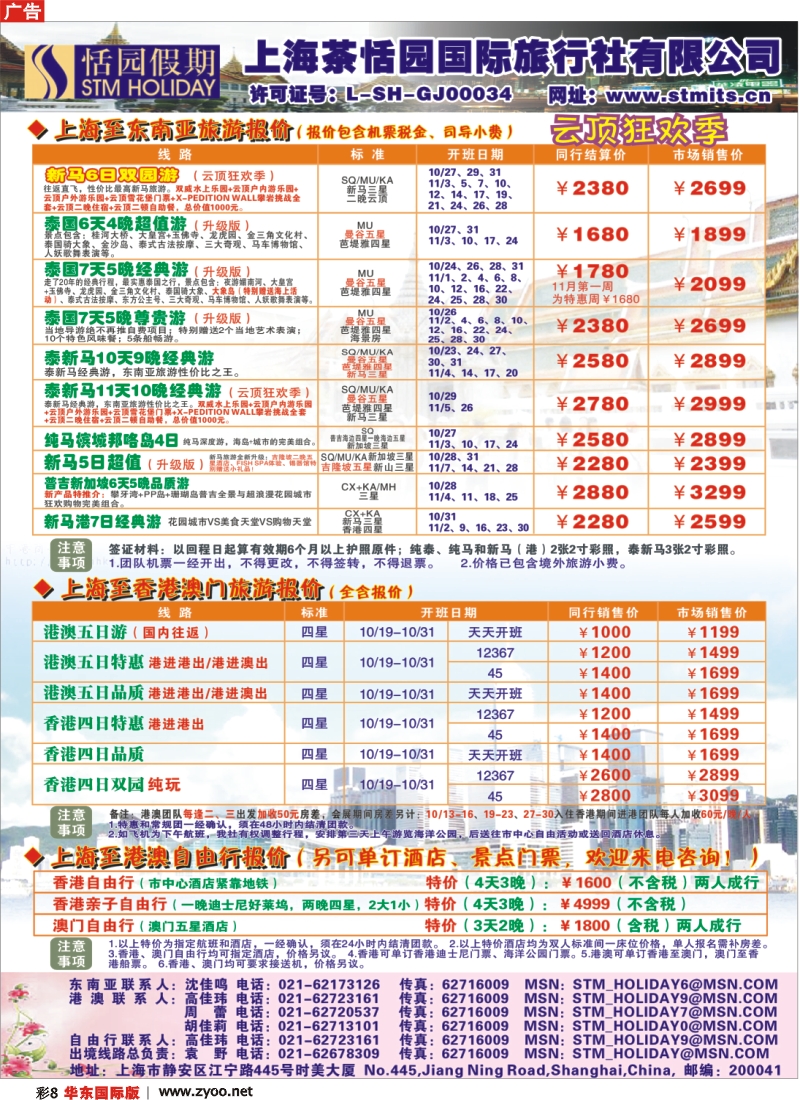 h彩8 恬园假期-香港、泰国东南亚10月特惠游