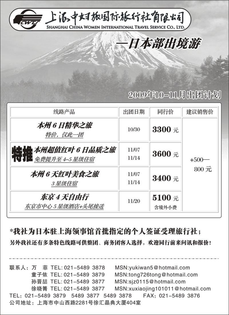 h1 上海中妇旅—日本出境中心