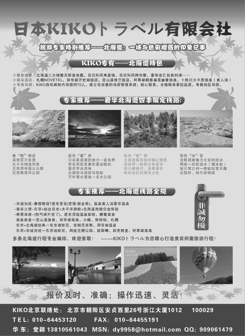 h12 日本KIKOトラベル有限会社