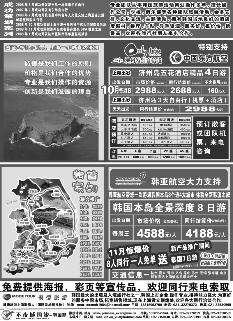 h13 上海不夜城国旅---韩国专卖