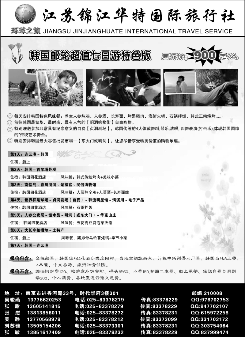 h15 江苏锦江华特国际旅行社