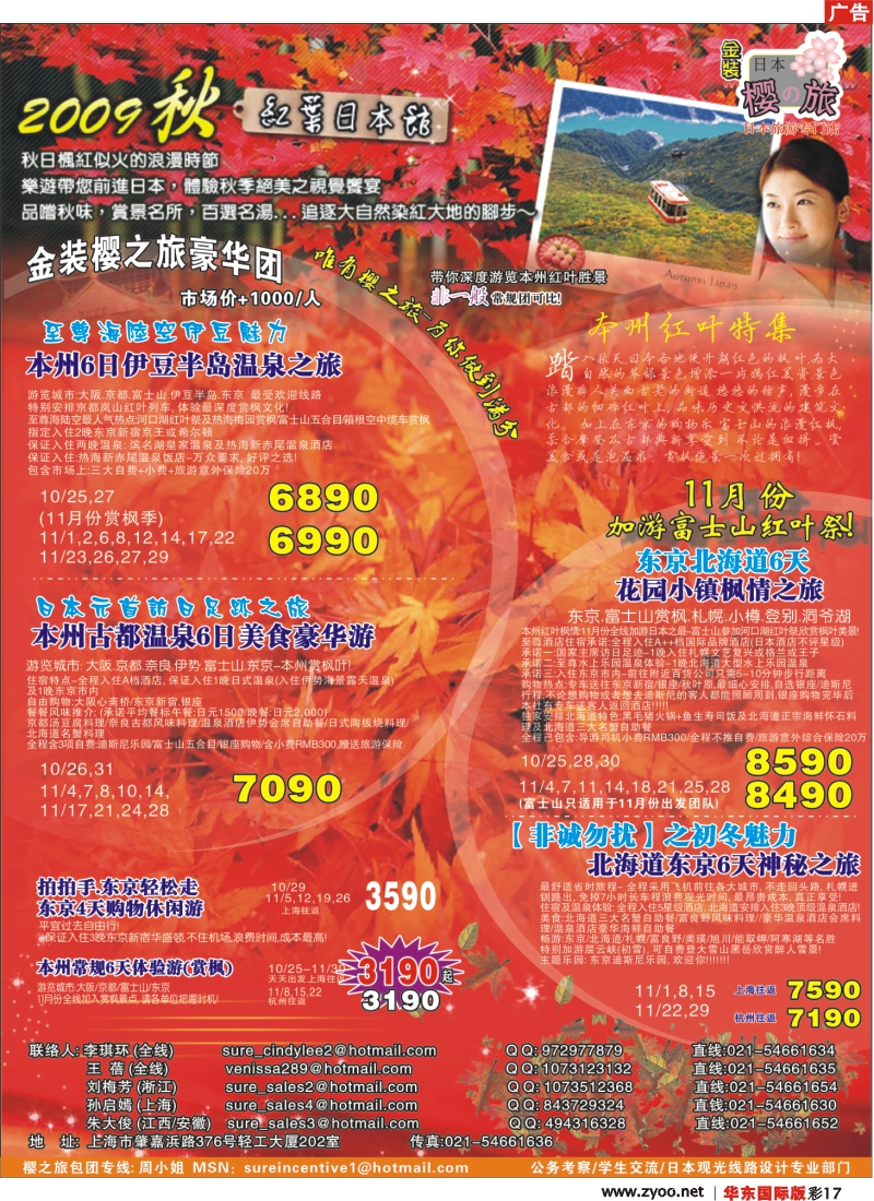 h彩17 日本樱之旅--国庆金装计划