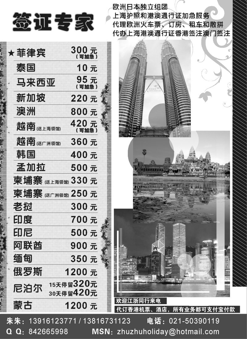 h28 东南亚签证专家
