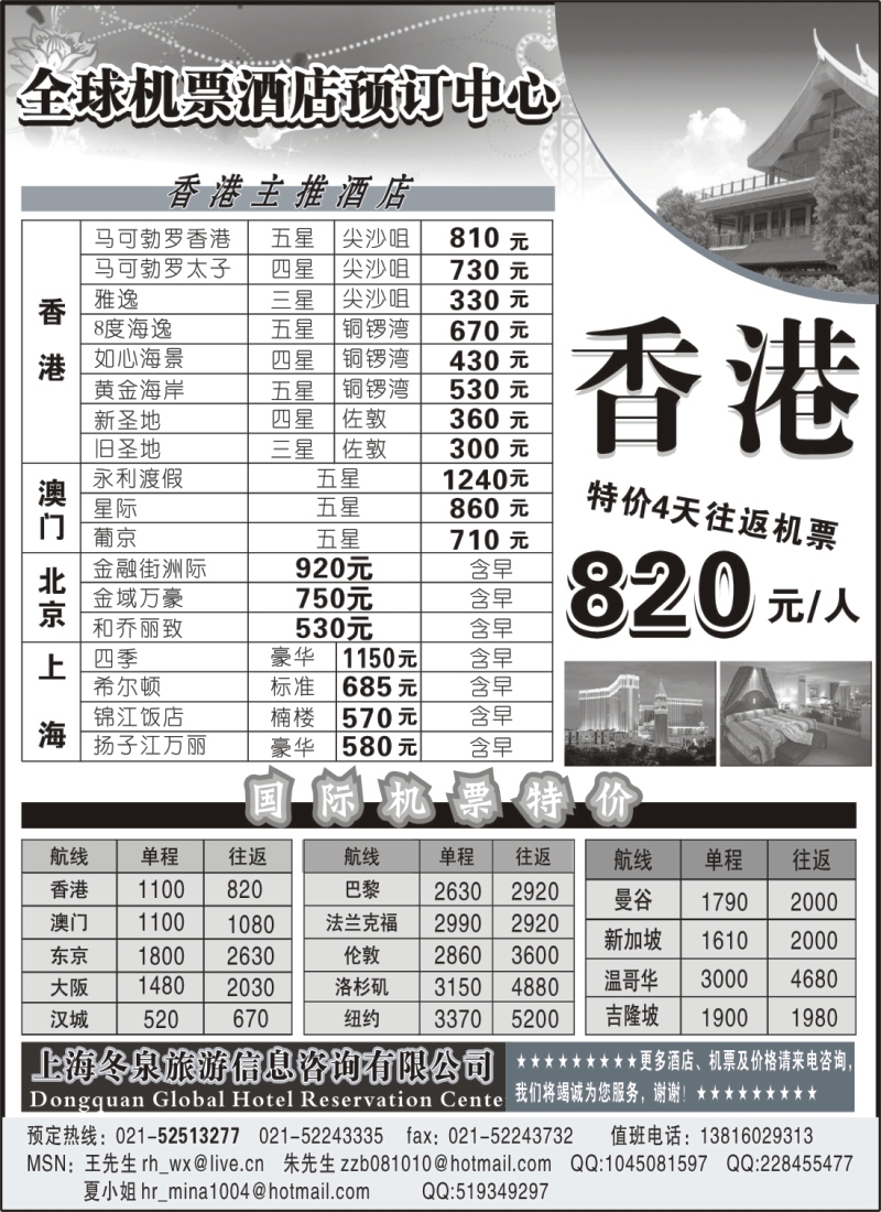 h29 上海冬泉旅游信息咨询