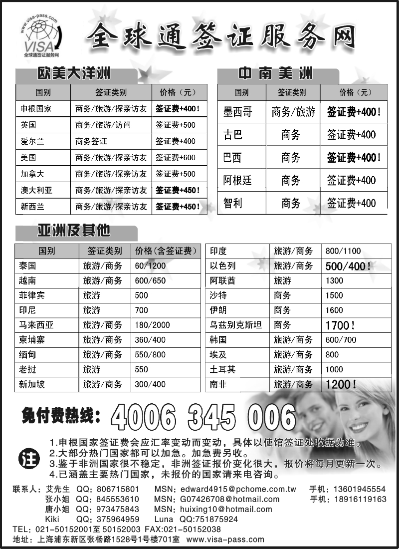 h31 全球通签证服务网