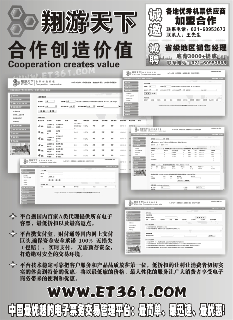 h33 翔游www.et361.com-电子客票