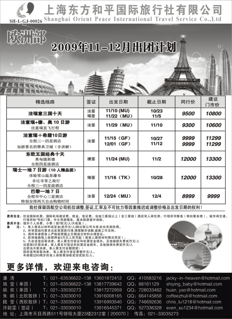 h20 上海东方和平国际旅行社有限公司