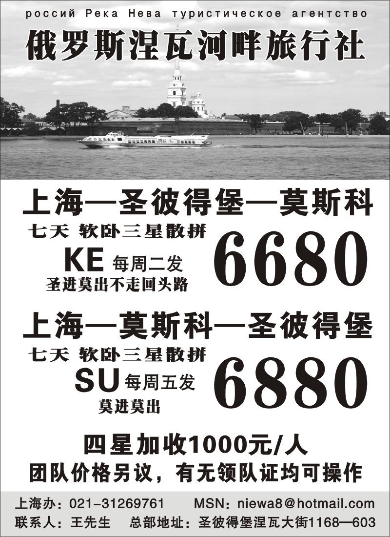 h22  俄罗斯涅瓦河畔旅行社