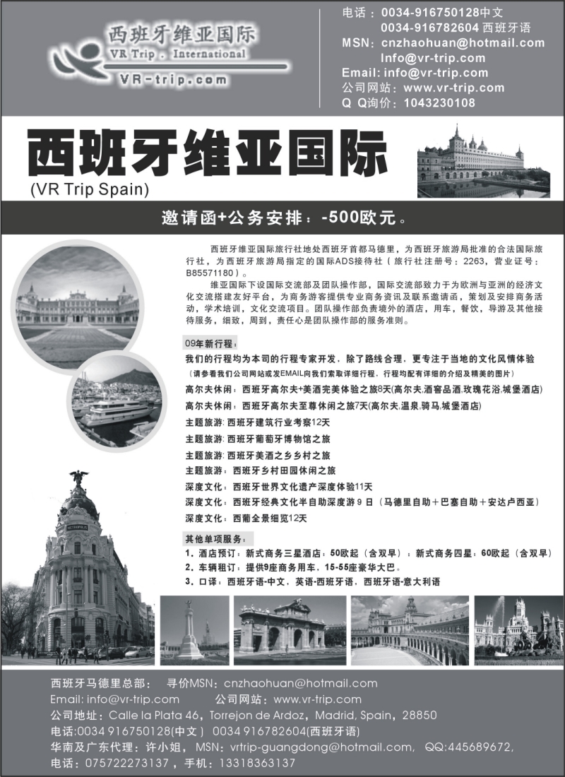h24 西班牙维亚国际 竭诚与您合作