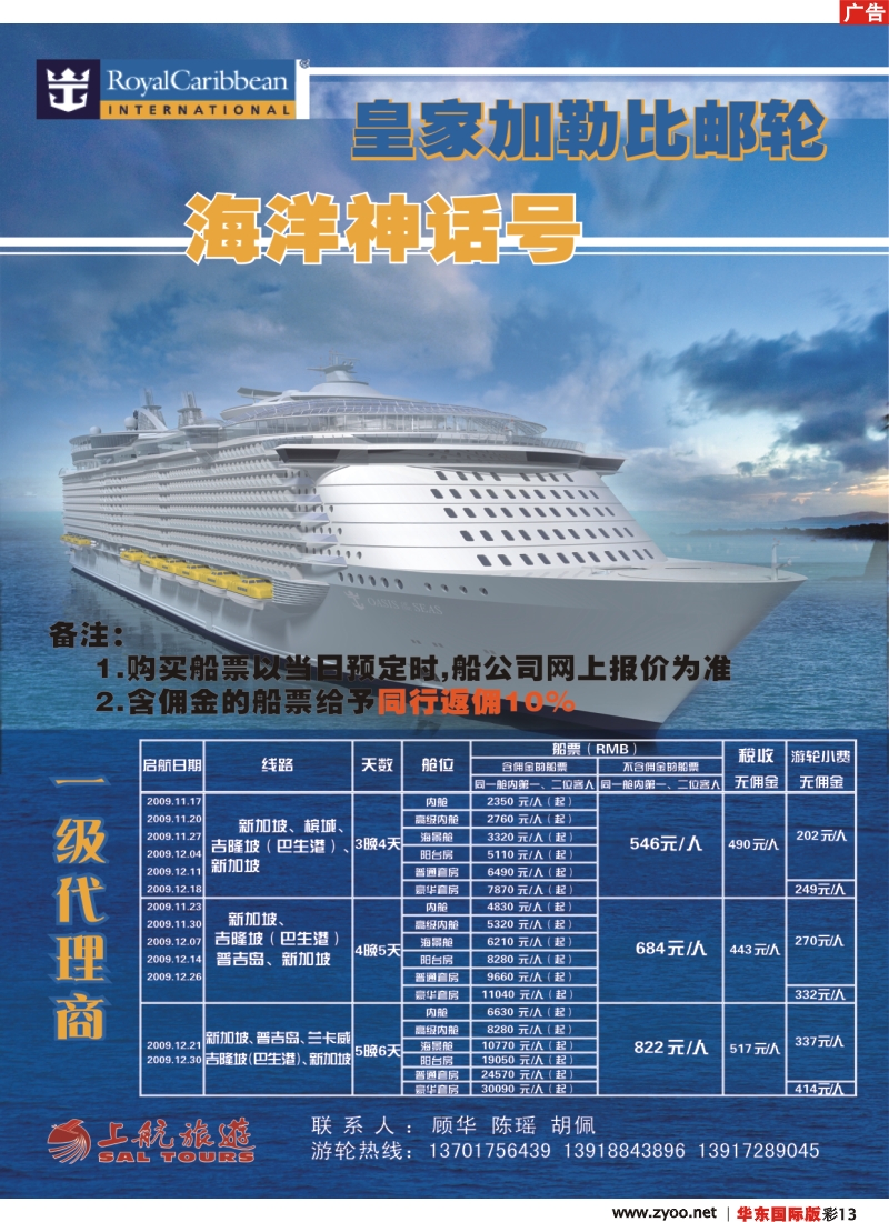 h彩13 上航国旅——皇家加勒比邮轮－海洋神话号