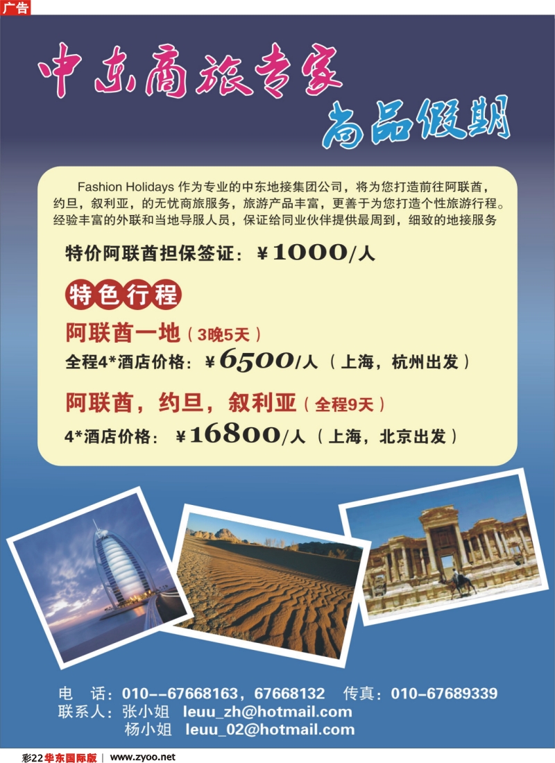 h彩22 阿联酋尚品假期
