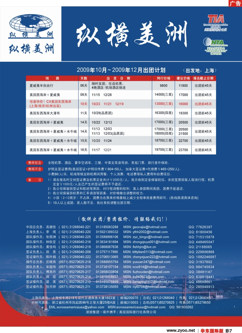 h彩7 纵横美洲