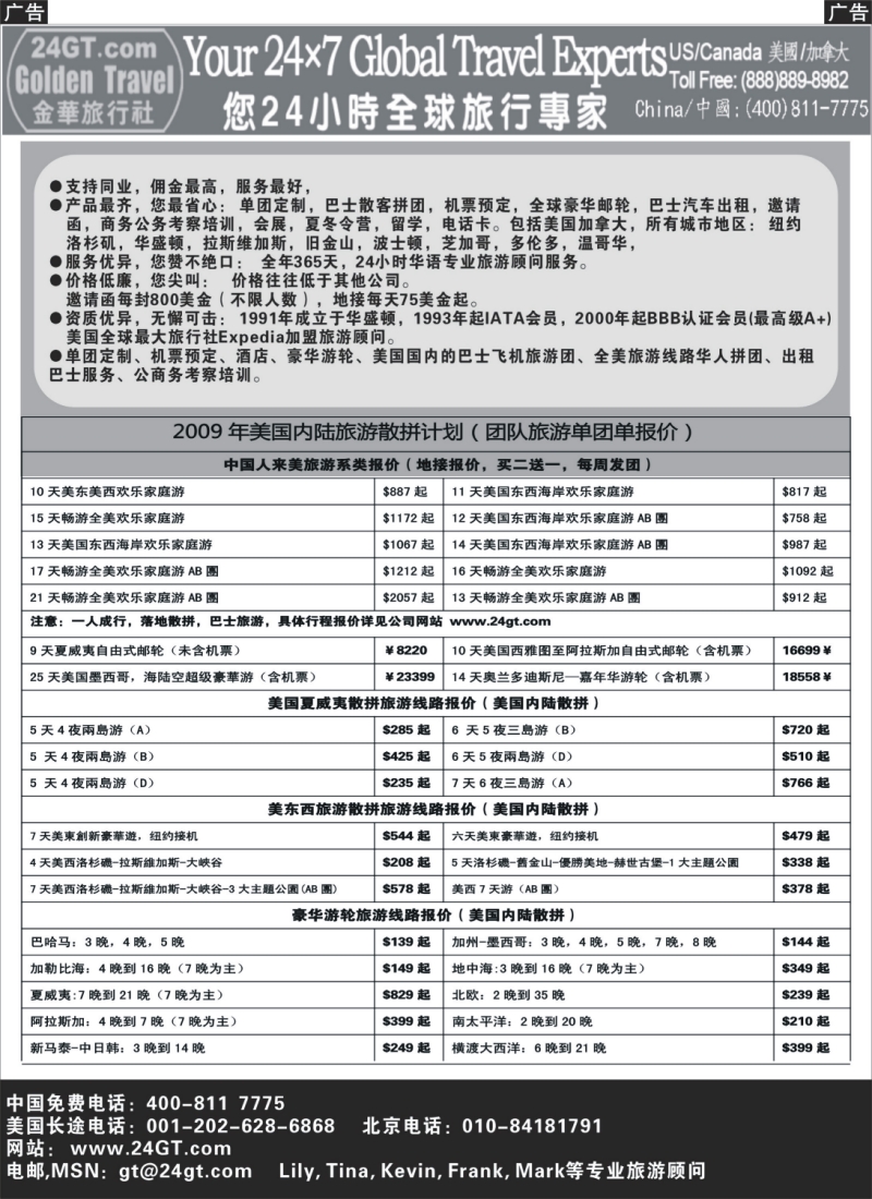 h21 美国金华旅行社旅游同业计划