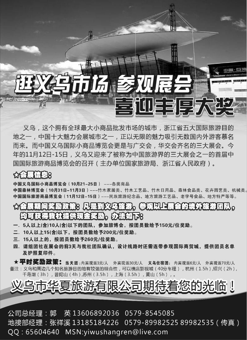 h24 参观义乌市场●展会获巨额奖励