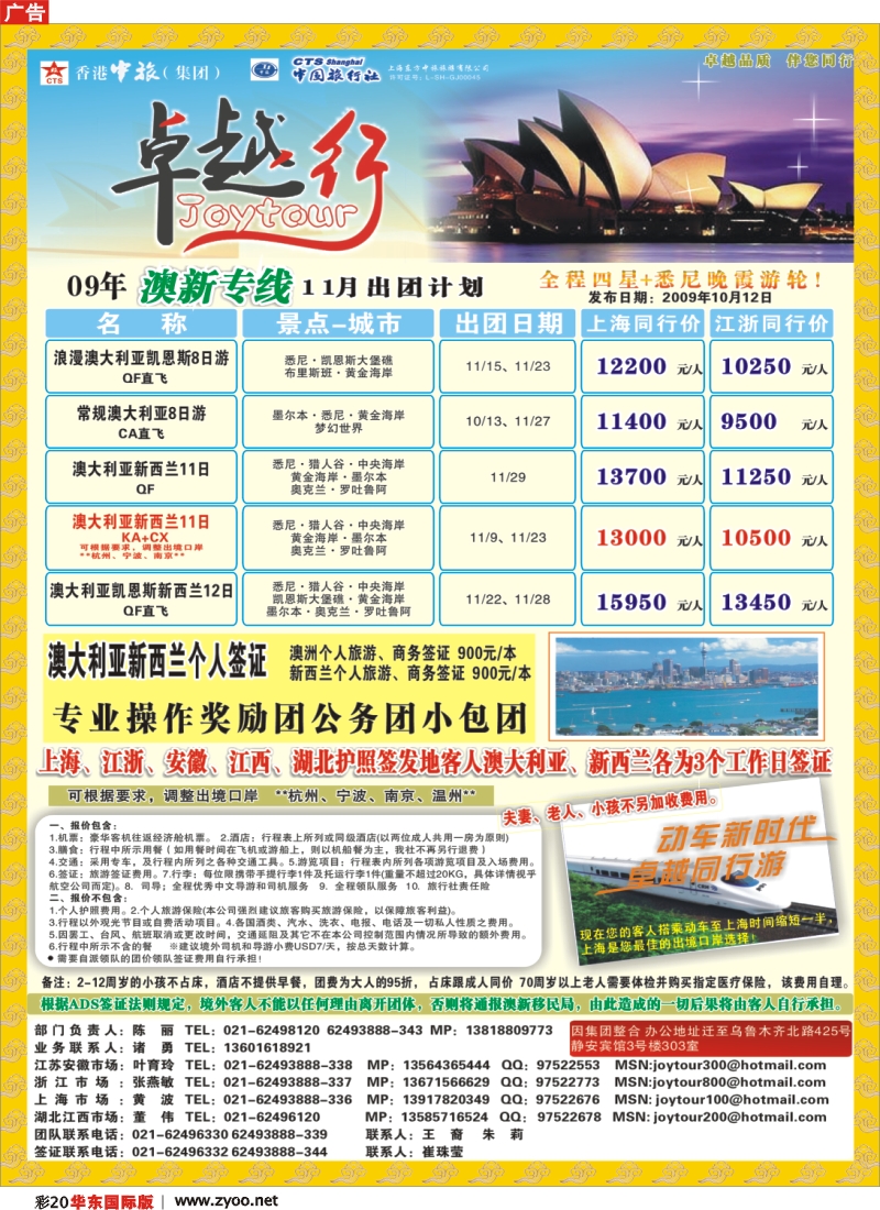 h彩20 卓越行-中旅澳新专线