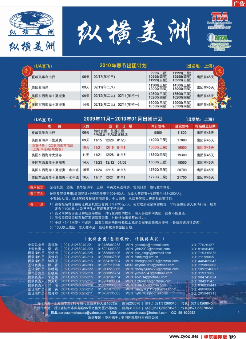 h彩9 纵横美洲