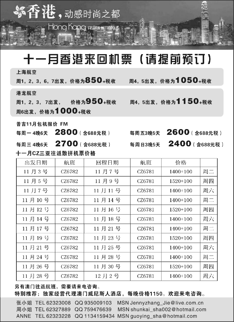 h27 星运假期--香港、澳门、巴厘岛机票和酒店