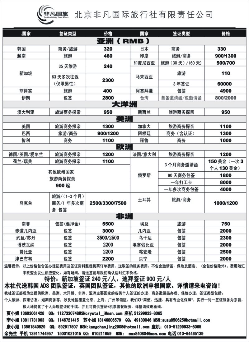 h30 非凡国旅签证部