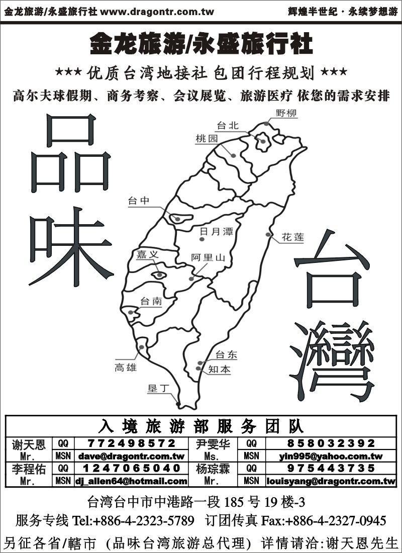 h4 金龙旅游永盛旅行社-品位台湾