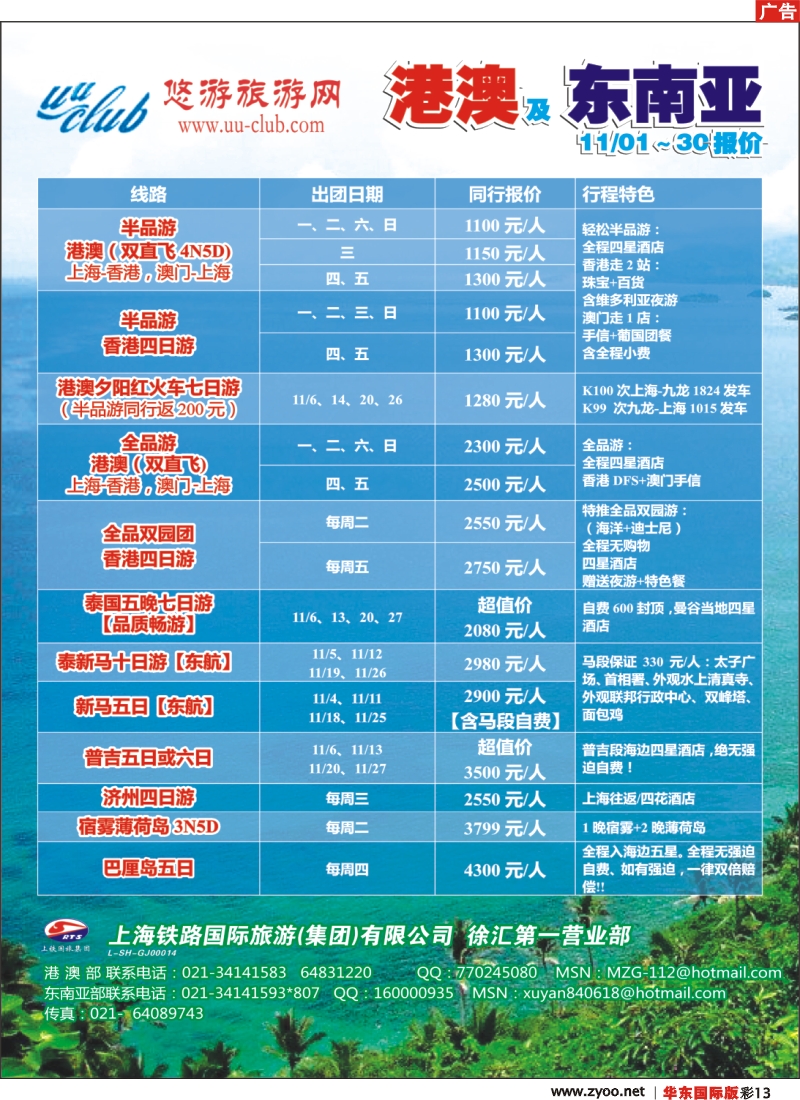h彩13 悠游旅游网--新马泰+港澳
