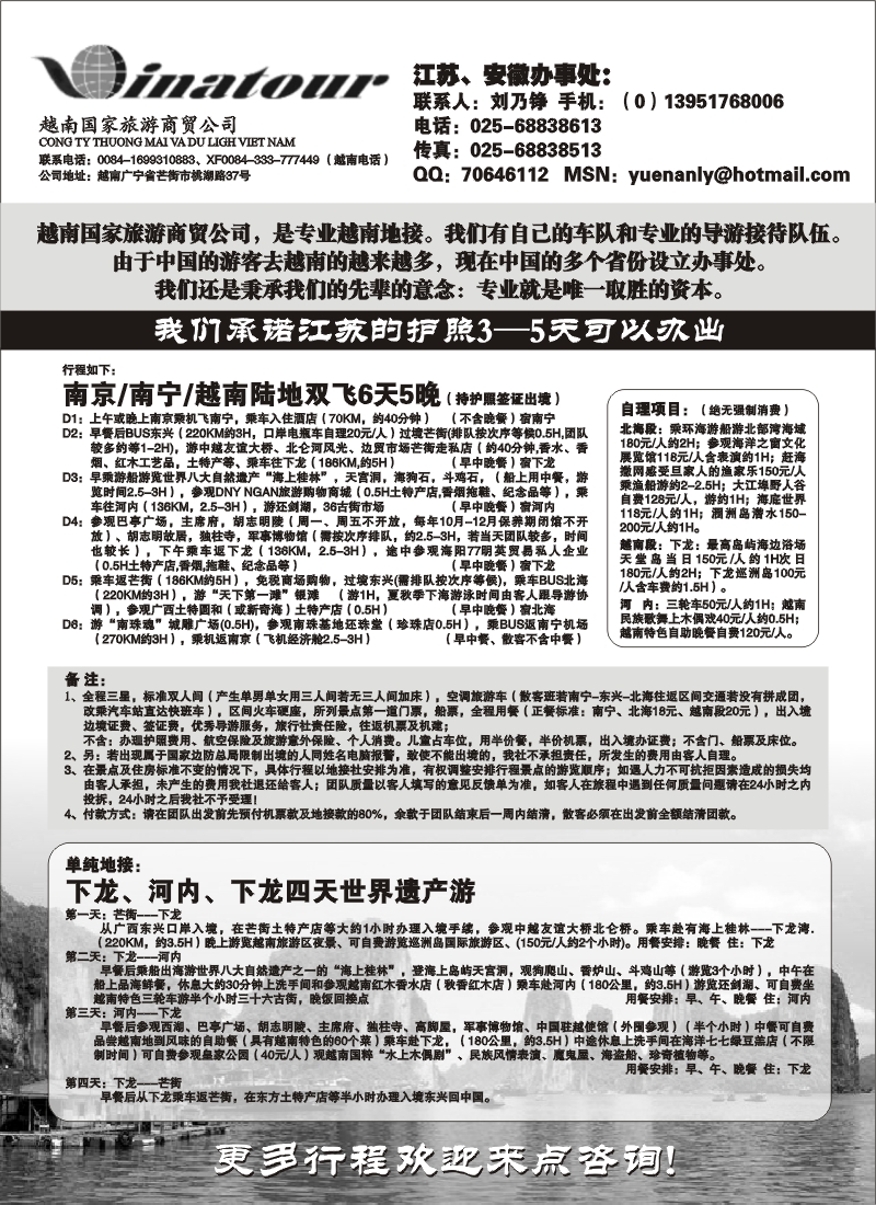 h8 越南国家旅游商贸公司