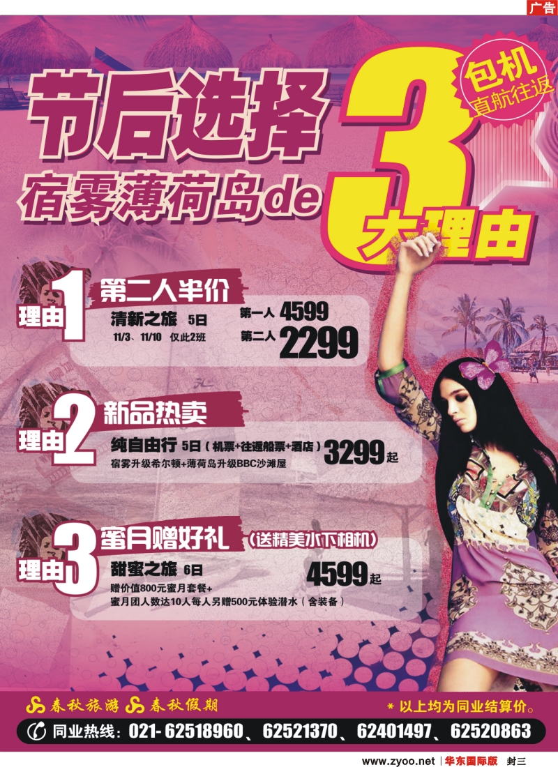 h封三 春秋假期·菲常有约——宿雾薄荷岛