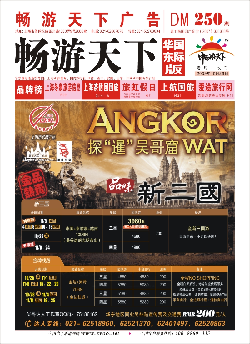 h封面 吴哥达人工作室·金品热卖——品味新三国