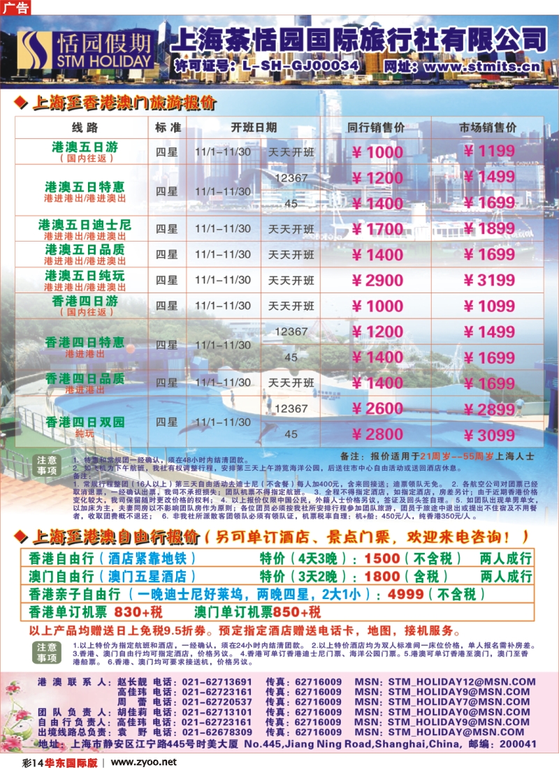 h彩14 恬园假期-香港、澳门11月特惠游