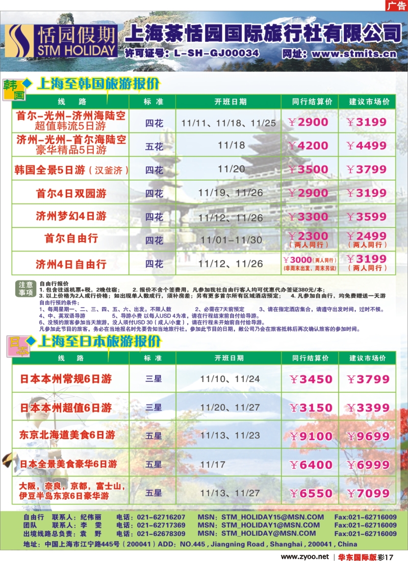 h彩17 恬园假期-韩国、日本11月特惠游