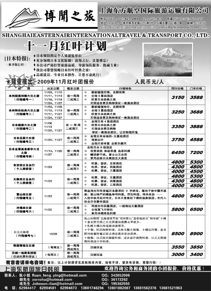 h12 上海东方航空国际旅游运输有限公司—日韩线