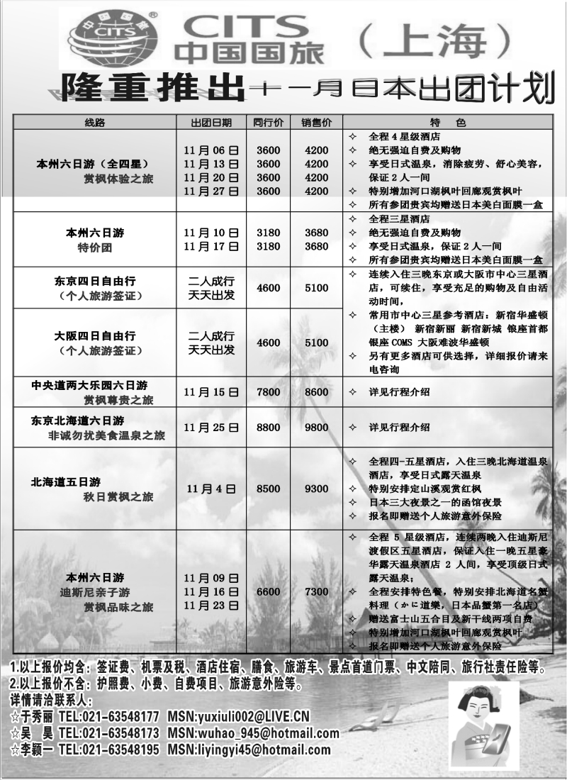 h13 中国国旅（上海）十一月出团计划