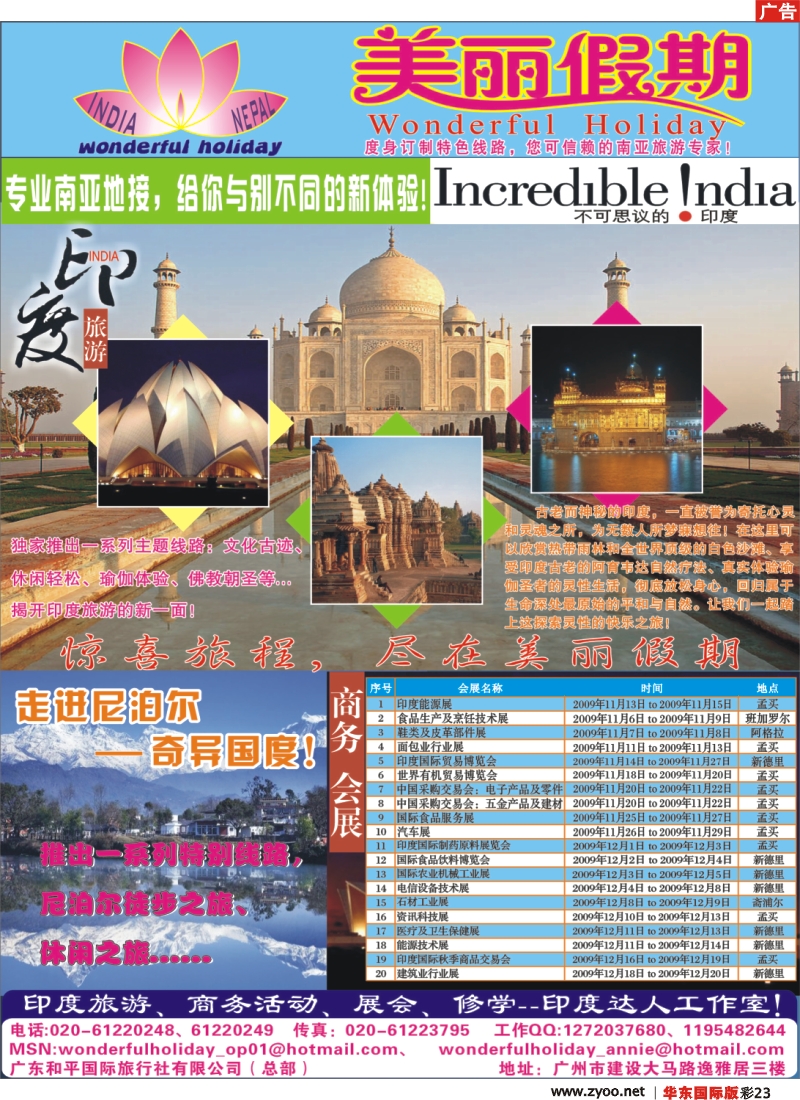 h彩23 美丽假期-南亚专线-印度、尼泊尔