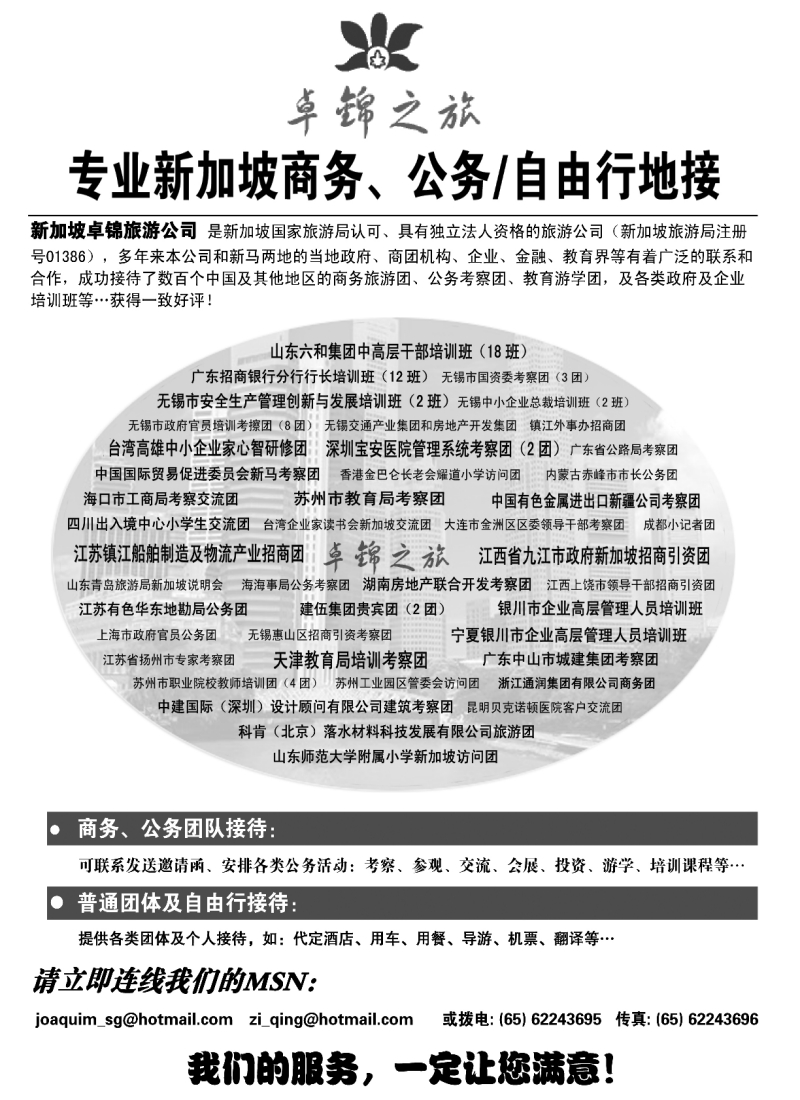 h11 专业新加坡公务自由行接待——卓锦之旅
