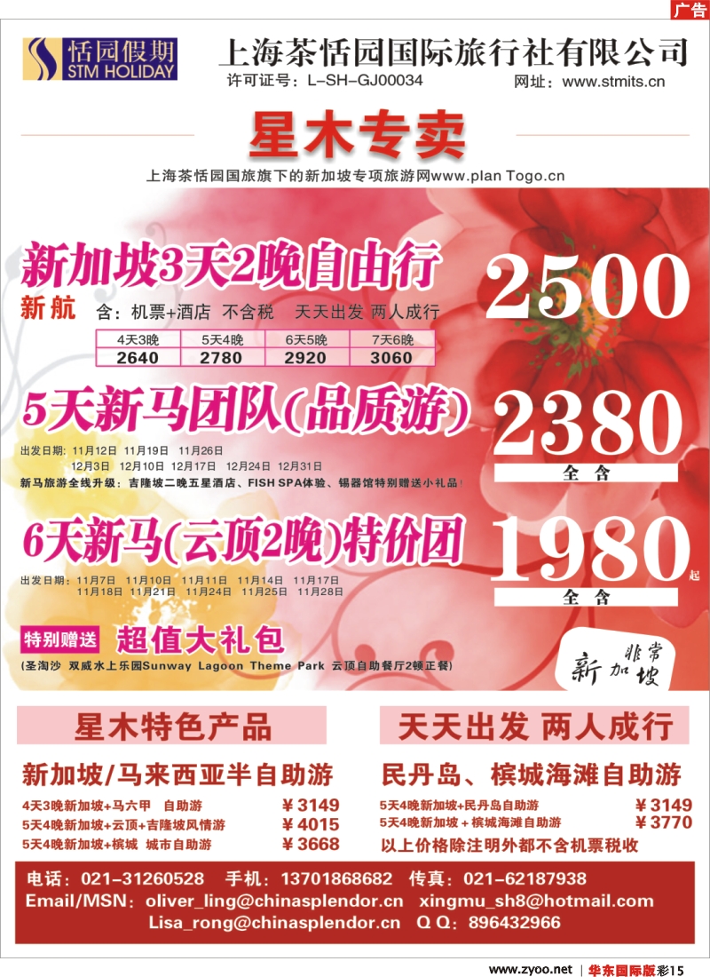 h彩15 恬园假期--星木专卖