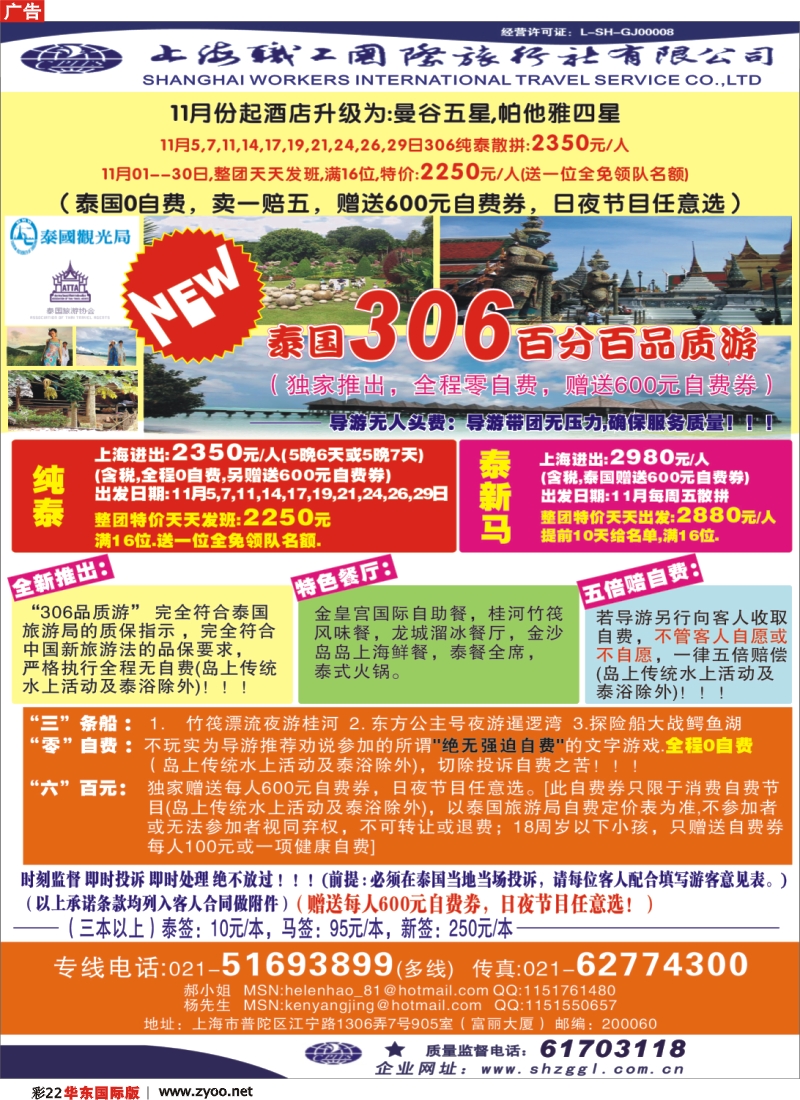h彩22 上海职工国旅---泰国专线