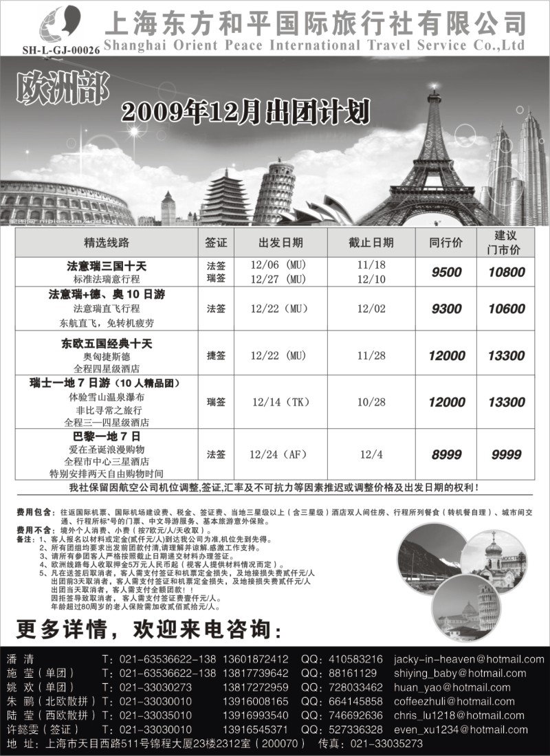 h16 上海东方和平国际旅行社有限公司
