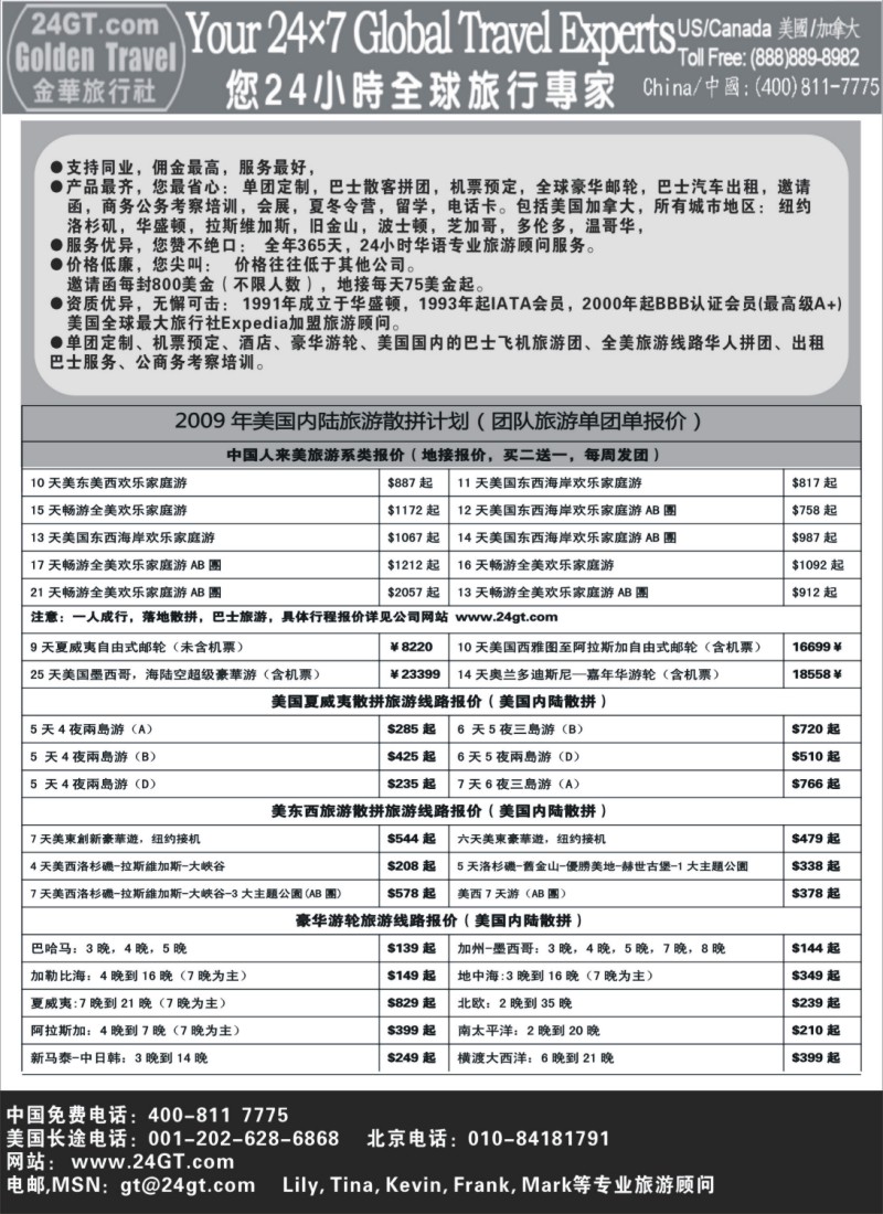 h17 美国金华旅行社旅游同业计划