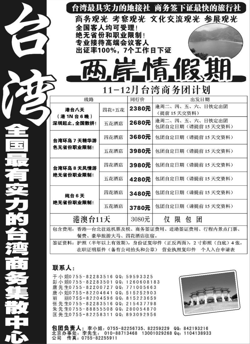 h4 台湾两岸情假期—散客天天发