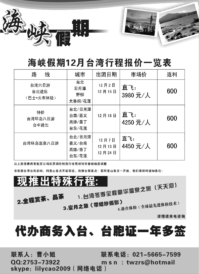 h彩27 海峡假期--带您发掘台湾之美