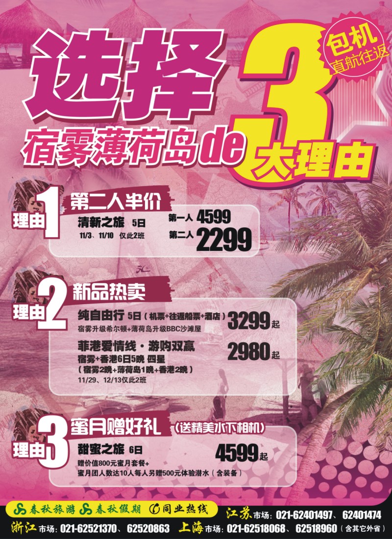252期《畅游天下》华东国际版封三