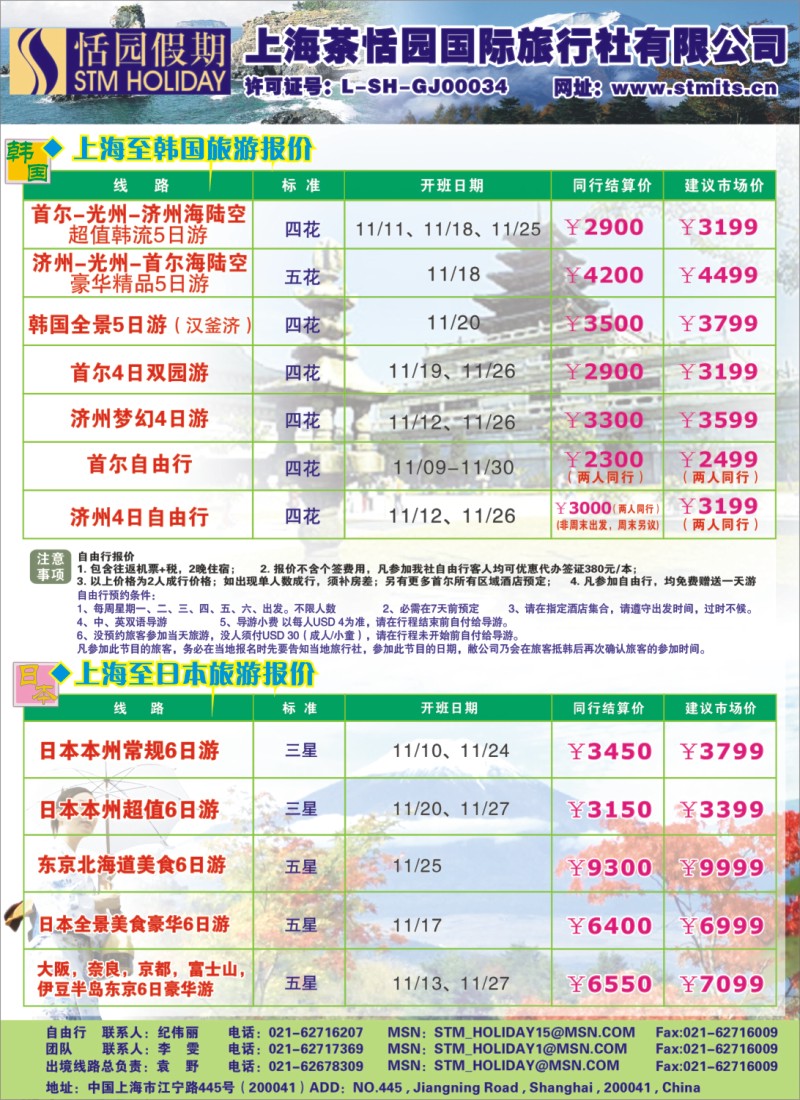 h彩21 恬园假期-韩国、日本11月特惠游